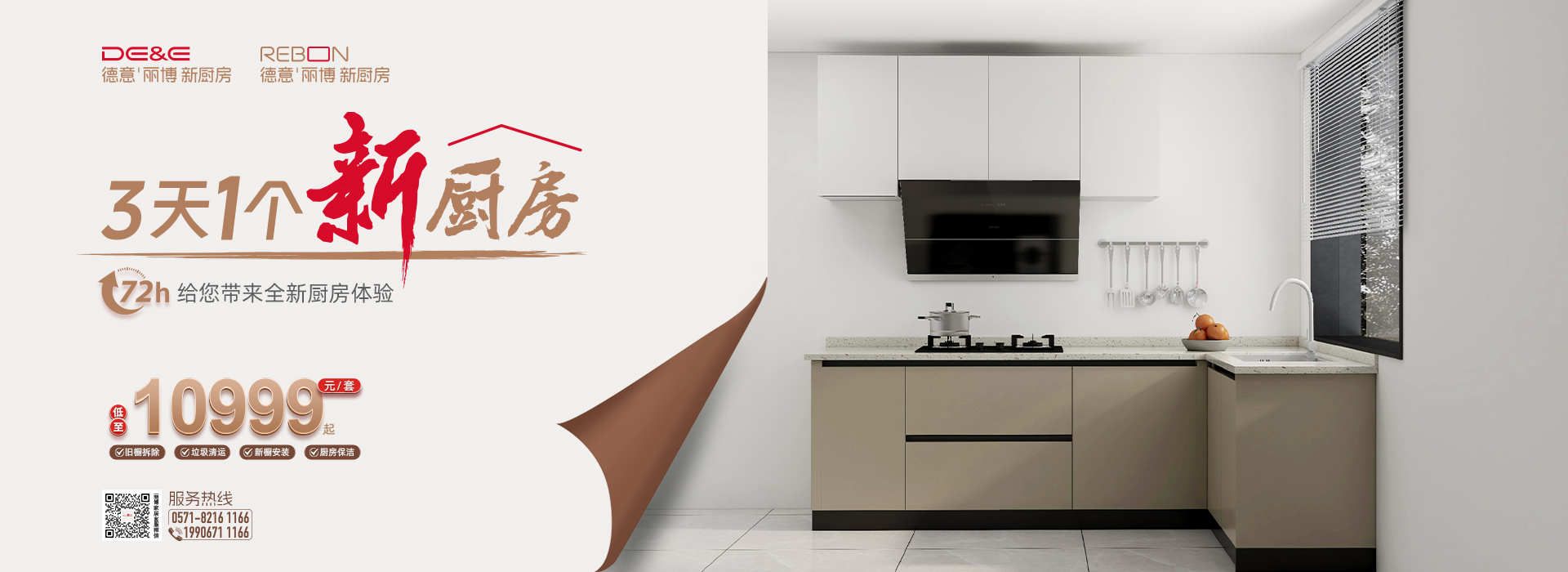 三天一個(gè)新廚房	